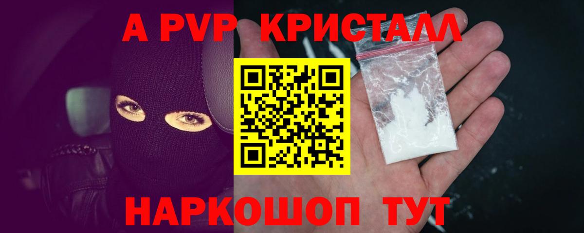 А ПВП Соль  Alpha-PVP мука  Чусовой  Альфа ПВП СК КРИС  Вход с VPN 