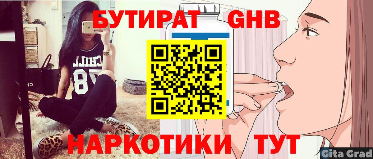 Бутират буратино Чусовой