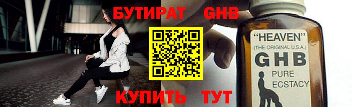 Бутират бутик  Вход с VPN  Чусовой 