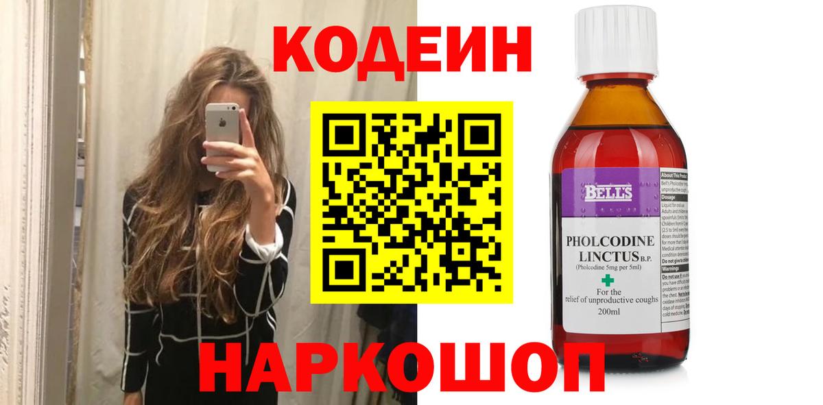 Кодеиновый сироп Lean напиток Lean (лин) Чусовой