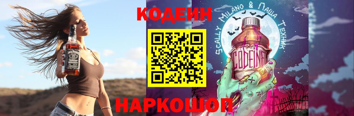 Codein напиток Lean (лин)  Кодеин Purple Drank  Чусовой  Вход с VPN 