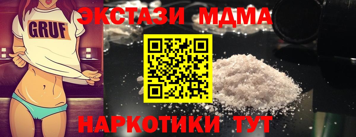 МДМА crystal  MDMA молли  Вход с VPN  Чусовой 