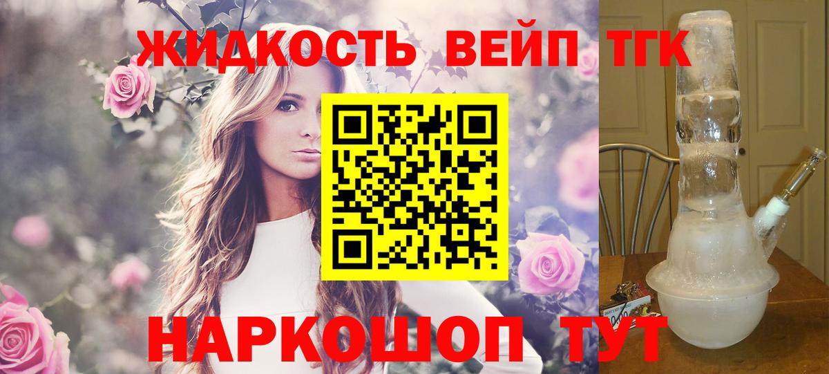ТГК вейп Чусовой